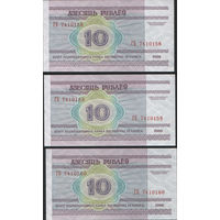10 рублей 2000 серия ГБ (UNC) номера подряд