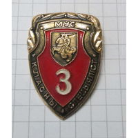 МУС Класны спецыялiст 3