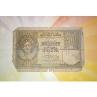 Сербия 50 динар 1941г