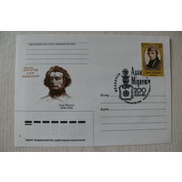1998, ХНМК, Беларусь, марка, СГ; Адам Мицкевич. 200 лет со дня рождения.