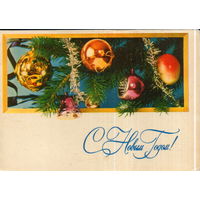 Подписанная двойная открытка 1969г. "С Новым годом! Елочные игрушки" худ. П. Смоляков