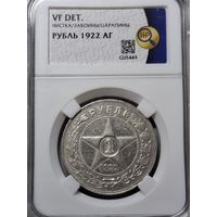 Рубль 1922 АГ редкость