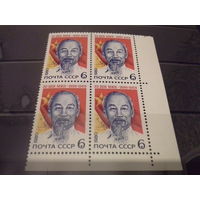 СССР 1980 кварт хошимин будет с верхним полем.