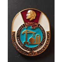 Всесоюзная ударная комсомольская стройка, Воскресенск, Трест 5 Мособлстрой.