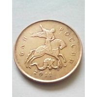 Россия 10 копеек 2011 г.М