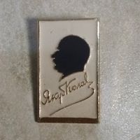 Значок.  Персоналии. Писатель. Якуб Колас.