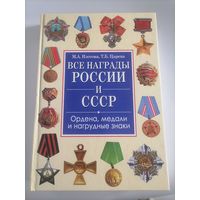 Книга награды россии и ссср