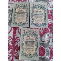 5 рублей 1909г из одной пачки.