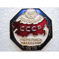 Всесоюзная перепись населения СССР 1979 г.