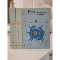 Віталь Вольскі Выбраныя творы ў двух тамах падарожжа па краіне Беларусаў. Пад небам Афрыкі.