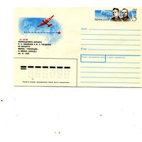 ХМК с ОГ, СССР, 1989, Заг.140,  , 50 лет перелета М-ва - Гренландия