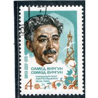 СССР 1976.. Самед Вургун, азербайджанский поэт