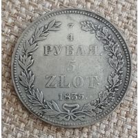 3/4 рубля 5 злотых 1835 года