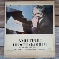Дмитрий Шостакович (ф-но), СО Лен. гос. филарм., дир. Е. Мравинский и Большой СО Всесоюзн. радио, дир. А. Гаук - Симфония Nr.11 "1905-й год". Концерт Nr.2 для ф-но с оркестром - АЗГ, 2 пл-ки, вкладыш