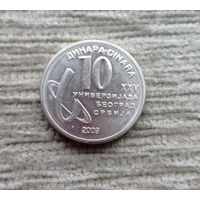 Werty71 Сербия 10 динар 2009 XXV Универсиада в Белграде