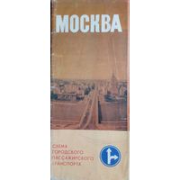 Москва.Схема городского пассажирского транспорта.1979 г.