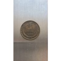 1 копейка 1964г.