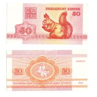 50 копеек 1992  Беларусь