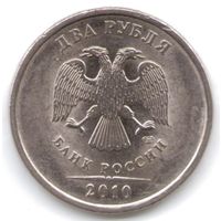 2 рубля 2010 год СПМД _состояние ХF