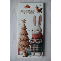 Картонная упаковка от шоколада -- молочный 35% "С Новым годом и Рождеством!" (2025, РБ, "Спартак", 95 г, зайчик, белочка).