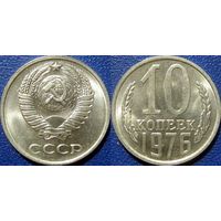10 копеек 1976 года. UNC.