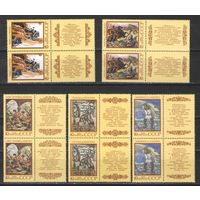 Марки СССР. Эпос народов СССР. 1990г.(пара)