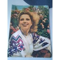 МОДА. Минск 1979 год. /38