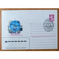 СССР 1985 конверт День радио СГ "Конференция..."