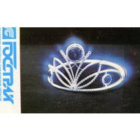 Календарик карманный Страхование Госстрах 1990