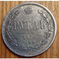 Рубль 1874год копия