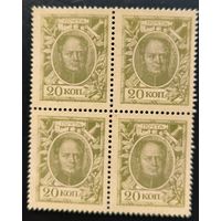 Российская Империя. Марки-деньги. Первый выпуск. Квартблок.