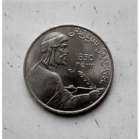 1 рубль 1991 года СССР. 850 лет со дня рождения Низами Гянджеви. Достойный сохран!