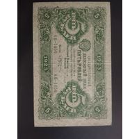 5 рублей 1923 г. 2-й выпуск.