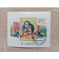 БЛОК. СССР. СОХРАНИМ ПРИРОДУ И МИР. 1983