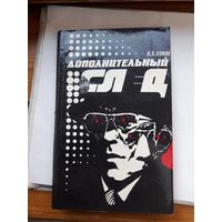 Комяк Дополнительный след