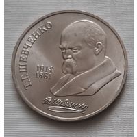 1 рубль 1989 г. Т.Г. Шевченко