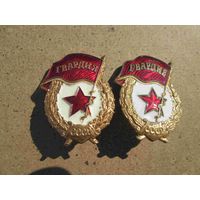 Значки Гвардия