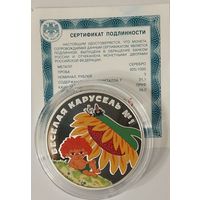 3 рубля Антошка