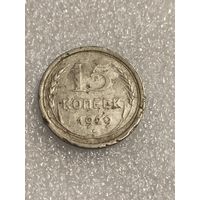 15 копеек 1929 года