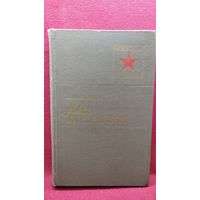 А.Н. Ефимов. Над полем боя // Серия: Военные мемуары