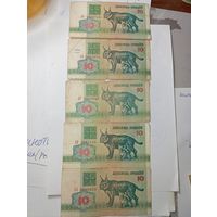 10 рублей Беларусь 1992 года . Серии АБ , АВ , АГ , АЕ , АЗ .