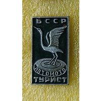 Автомото турист БССР