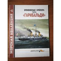 Морская коллекция. Номера 2,3,5-1995 1.1997 4.1998 3.2001 3.2002. Цена за 1 номер