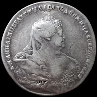 1 Рубль 1737. Анна Иоановна. С 1 руб. без МПЦ!!!