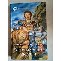 Экстремальные услуги