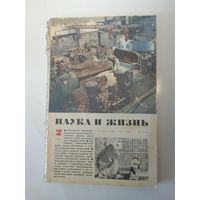Журнала Наука и жизнь 2/1975г