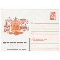 Художественный маркированный конверт СССР N 15311 (14.12.1981) Городу Киеву  1500 лет
