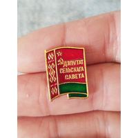 Депутат сельского совета