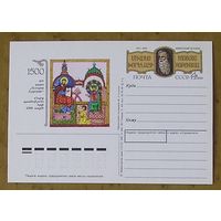 СССР, 1990, историк Хоренаци, ПК с ОМ  (С) Истории Армении 1500 лет книге