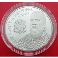 ТОРГ! РЕДКАЯ! Николай Радзивилл Чёрный! СОСТОЯНИЕ! 2015! Серебро! 20 рублей! ВОЗМОЖЕН ОБМЕН!
